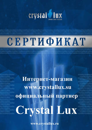 small crystal light сертификат small crystal light сертификат