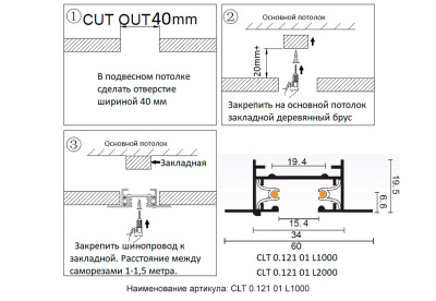 Шинопровод встраиваемый однофазный с питанием и заглушкой Crystal Lux CLT 0.121 01 L1000 WH