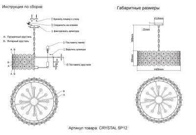 Люстра Crystal Lux CRYSTAL SP12 CHROME